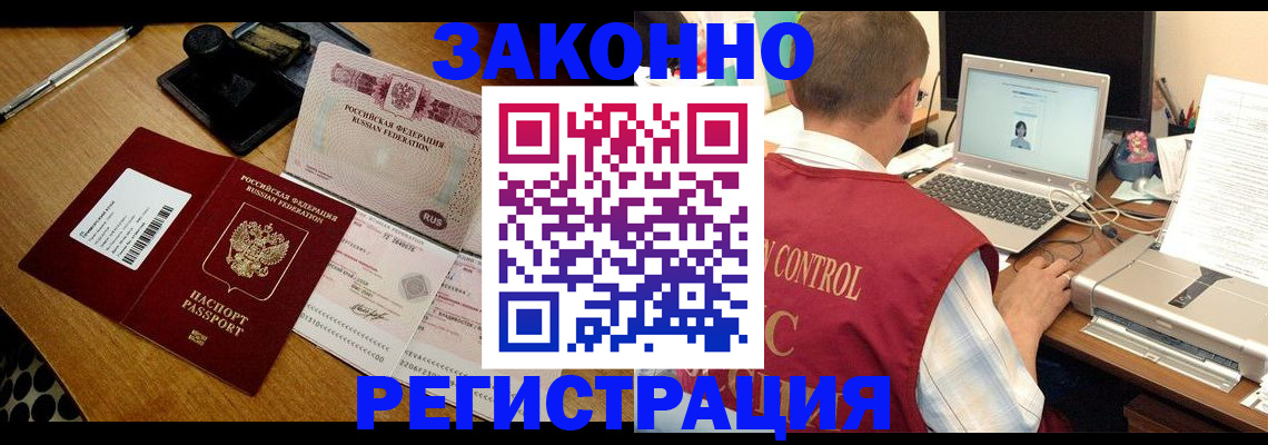 временная регистрация для всех в Гае