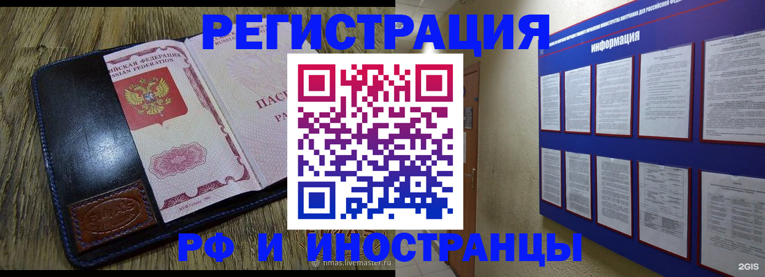временная регистрация для школы в Гае