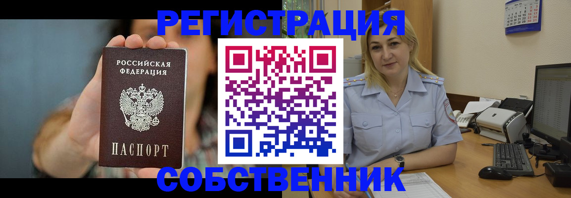 прописка 2025 в Гае