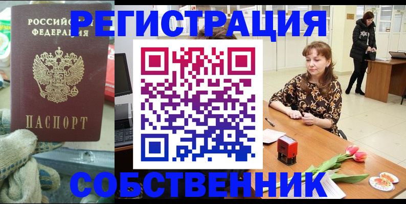 временная регистрация в Гае