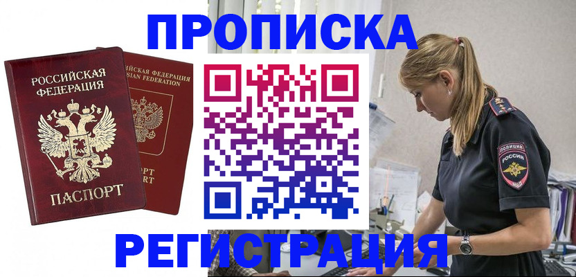 временная регистрация в квартире в Гае